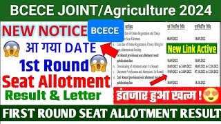 Bcece First Round Provisional Seat Allotment Result 2024 | Bcece Allotment Letter 2024 | Bcece 2024