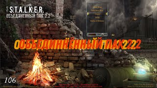 S.T.A.L.K.E.R. ОП 2.2 #106 Тайники Обители Зла в Х-16 и Лобсанга в Восточной Припяти.