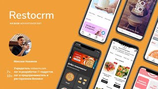 Презентация руководителя компании restocrm.com