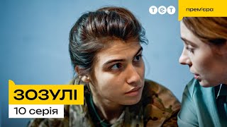 Зозулі | Новинка 2024 | Українська комедія | 10 Серія