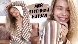 УЮТНЫЙ ВЛОГ.✨ ПОКУПКИ ДЛЯ ДОМА. МОЙ УТРЕННИЙ РИТУАЛ. {DARY YORK}