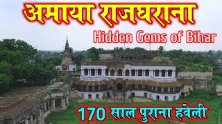 अमाया का किला / Amaya Rajmahal | अमाया राजघराना | 52 कोठी 53 द्वार | Nalanda | Bihar