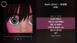 1시간 / dosii (도시) - 미안해 [축제] / 가사 Audio Lyrics