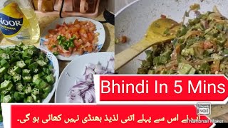 How to make Bhindi | Bhindi Recipe | Bhindi in 5 Mins | Fried Bhindi Recipe | AleezaBlogz