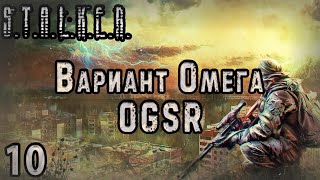 Кайдан Против Военных - S.T.A.L.K.E.R. Вариант Омега OGSR #10