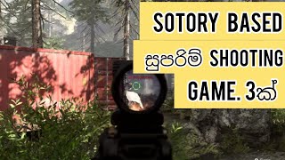 සුපරිම Story based shooting game 3ක්