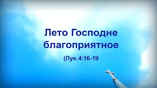 53. ЛЕТО ГОСПОДНЕ БЛАГОПРИЯТНОЕ _ Церковь "Сонрак", Миссионерский центр "Сонрак", пастор Ли Ги Тэк