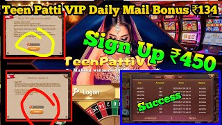 Teen Patti VIP Daily Mail Bonus ₹143 Kaise len || Teen Patti VIP Bonus Problem || Teen Patti VIP App