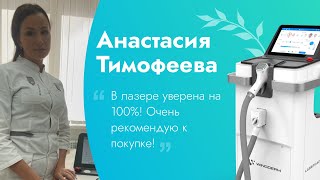 Отзыв от Анастасии Тимофеевой / Диодный лазер для эпиляции Wingderm