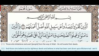 47 - Surah Muhammad - Mishary Al Afasy -  Quran Recitation, Arabic Text, English Translation