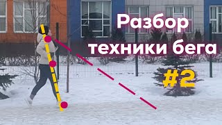 Анализ техники бега. Разбор очень редкой ошибки