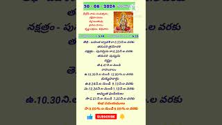 Today Panchangam 30.08.24 #shorts #ytshorts2024 #dwadashi   #todaypanchangam #trending