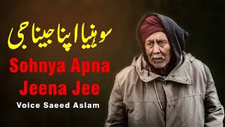 Poetry Poetry Sohnya Apna Jeena Jee By Saeed Aslam Punjabi Shayari Whatsapp Status