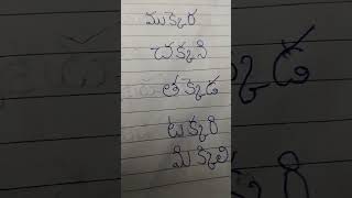 Ka Vottu words#vottulu#sentences #telugu #trending #viral #shorts