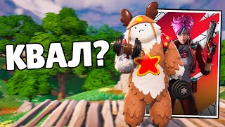 Неужели? | Trio Cash Cup | Fortnite