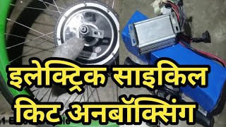 #ElectricCyclekit hub Motor kit | Make your cycle into Electric  |how to make electric cycle diy ele