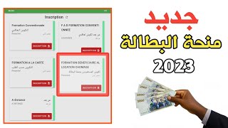 شرح التسجيل الإلكتروني في منصة التكوين المهني للمستفيدين من منحة البطالة