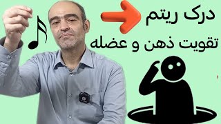 تمرین دوم  :  حرکت دست + شمارش + مترونوم