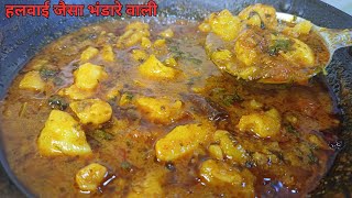 हलवाई जैसी आलू टमाटर की भंडारे वाली बिना लसुन पियाज की सब्जी I Bhandare Wali Aloo Tamatar Ki Sabji