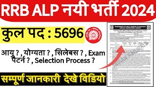 Railway ALP New Vacancy 2024 | RRB ALP Official Notification out | RRB ALP Syllabus, Exam Pattern