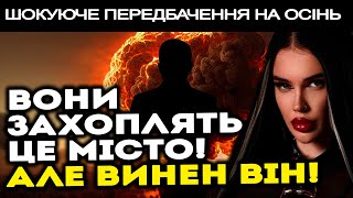 ЦЕ МІСТО ПРОСТО ЗЛИВАЮТЬ! ВПАДЕ НАВІТЬ БЕЗ ОБОРОНИ! - МАРІЯ ТИХА