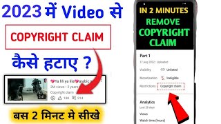 Copyright Claim Kaise Hataye || How To Remove Copyright Claim In Youtube Video 2023