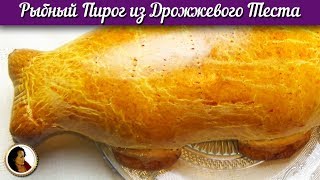 Вкуснейший пирог с рыбой. Рыбный пирог из дрожжевого теста