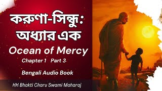 করুণা - সিন্ধু : জীবনের পথে | Ocean Of Mercy - Chapter 1 (part -3) | Bengali Audio Book