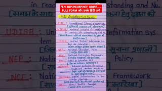 FLN से संबंधित फुल फॉर्म/FLN,NIPUN,UDISE,NEP,NCF,RTE,NISHTHA,DIKSHA,DBT Full Form/full form/#shorts