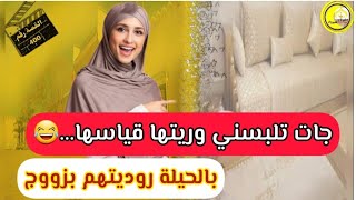 القصة400 :خطيرة...😂العكوزة بغات تلبسني ساعة جيت مزيرة عليها اواا لبس قدك يواتيك..🤪 حبايبي توحشتكم .😍