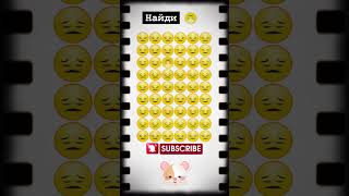 Найди Смайлик #shorts #games #quiz #игры