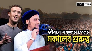 জীবনে অনেক বড় হতে চাইলে প্রতিদিন একটি কাজ করুন | Abu Tawha Mohammad Adnan Motivation Speech | Life