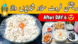 Russian Fruit Salad Shadion wala || Russian salad banane ka tarika || Russian salad recipe 😍 #fruit