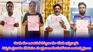 ఒరిజినల్ పట్టాలు మా చేతికి ఇస్తున్నారు అంటూ తప్పుడు ప్రచారం చేయడం  మానుకోవాలి అంటున్న ప్రజలు | TP