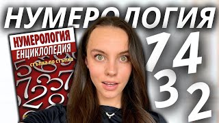 НУМЕРОЛОГИЯ | Рождено Число | Защо си на този СВЯТ?