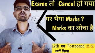 CBSE Board Exam 2021 Cancelled | Class 10 Boards | Class 12 Boards | CBSE Boards 2021 Results