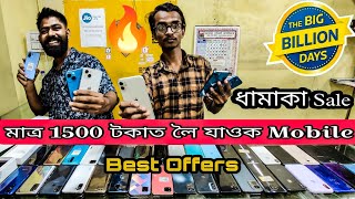 SECOND HAND MOBILE GUWAHATI |মাত্ৰ 1500 টকাৰ পৰা Mobile পাব