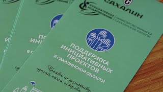 В сёлах Невельского района проходят собрания по выбору проектов местных инициатив