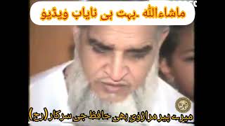 Peer Hafiz G sarkar | پیر حافظ جی سرکار | new naat | peer Syed said Ul Hassan shah | Naat