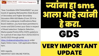 gds form correction solution |  GDS BHARTI UPDATE | GDS RESULTS #gds @lalitgds