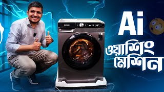 Samsung smart washing machine with AI feature | Best Front Loading Washing Machine