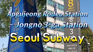 [Сеульское метро] Станция Apgujeong Rodeo ~ Станция Jongno 3-ga