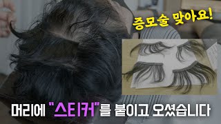 (4K)고객님이 머리에 스티커를 붙이고 오셨네요. 증모술 맞아요! 아니 맞대요!