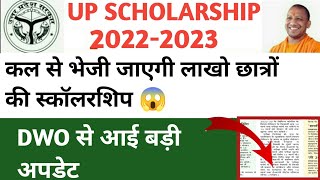 up scholarship latest news today/up scholarship latest news/up scholarship News today/up scholarship