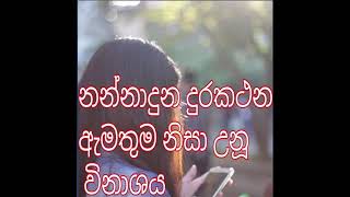 නන්නාදුනන දුරකථන ඇමතුම නිසාම උනු විනාශය | TAKE CARE CHILDREN | TAKE CARE OF YOURSELF