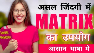 Use of matrices in real life | Why we learn matrices | Applications of matrices in real life, Matrix