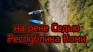 на реке Седью Республика Коми