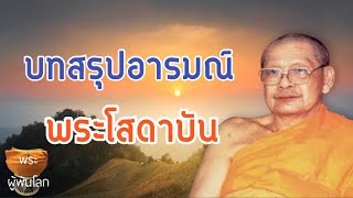 พระราชพรหมยาน(หลวงพ่อฤาษีลิงดำ)หนีนรก19