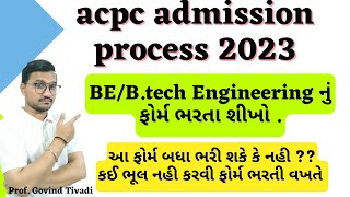 acpc admission process 2023 | acpc registration 2023 | acpc |d2d admission 2023