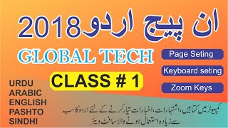 Inpage complete course in Urdu (Page Setup/keyboard setting) | Inpage urdu complete course